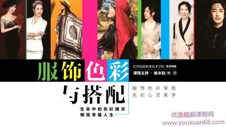 喻冰如《服饰色彩与搭配》服饰色彩穿搭 色彩心灵美学,课程,设计师,亲子关系,第1张