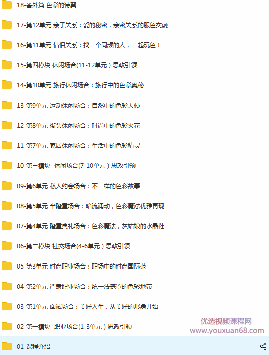 喻冰如《服饰色彩与搭配》服饰色彩穿搭 色彩心灵美学,课程,设计师,亲子关系,第2张