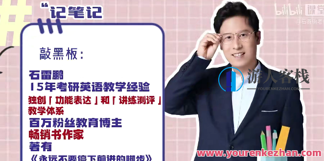 石雷鹏写作高分冲刺密训班-2023 B站