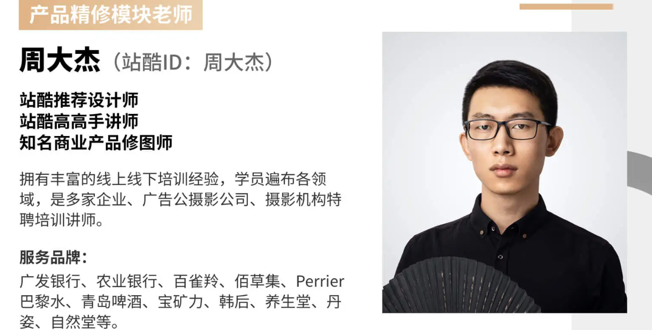 周大杰x安泽商业人像产品精修全能班【画质不错只有视频】