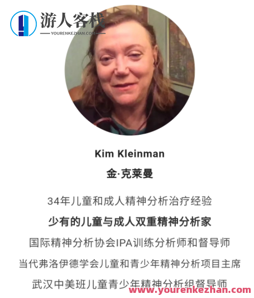 Kim讲发展心理学如何指导心理咨询和儿童养育（十三讲） 视频+音频+文字稿,518智库,视频,第1张