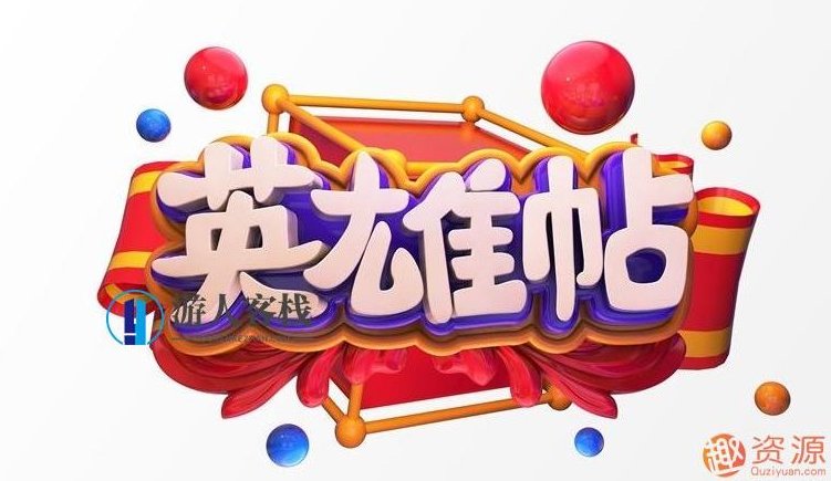 C4D艺术字元素 C4D艺术字元素，C4D艺术字元素设计,518智库,第1张