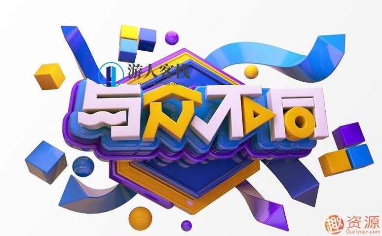 C4D艺术字元素 C4D艺术字元素，C4D艺术字元素设计,518智库,第2张