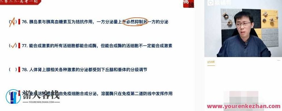 张鹏 高三生物2021年秋季S班,视频,教程,第1张 张鹏 高三生物2021年秋季S班,视频,教程,第1张