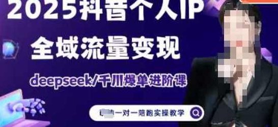 最新短视频带货课,全域投流+随心推全套投流课程+思维导图,全域流量投放秘籍,短视频带货课思维导图,课程,视频,基础,第1张 最新短视频带货课,全域投流+随心推全套投流课程+思维导图,全域流量投放秘籍,短视频带货课思维导图,课程,视频,基础,第1张