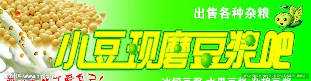 小豆现磨豆浆加摩卡现磨豆浆秘方,赚钱,第1张