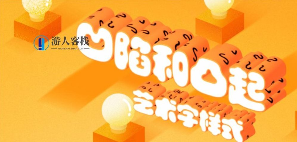 凹陷和凸起艺术字样式设计课程凹陷和凸起的艺术字样式 凹陷与凸起艺术字样式设计课程，打造立体视觉的艺术字体,课程,518智库,第1张