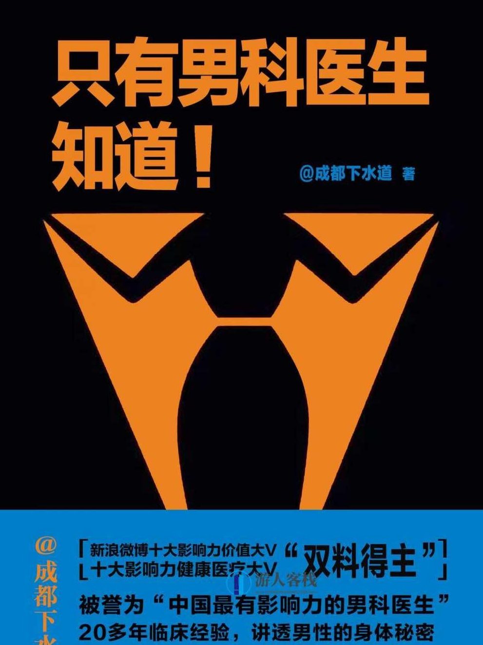 《只有男科医生知道》PDF扫描版,男科医生必备,PDF扫描版,扫描版,第1张 《只有男科医生知道》PDF扫描版,男科医生必备,PDF扫描版,扫描版,第1张