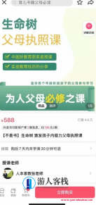 生命树父母执照课-张嘉添父母文化教育百度搜索云盘分享