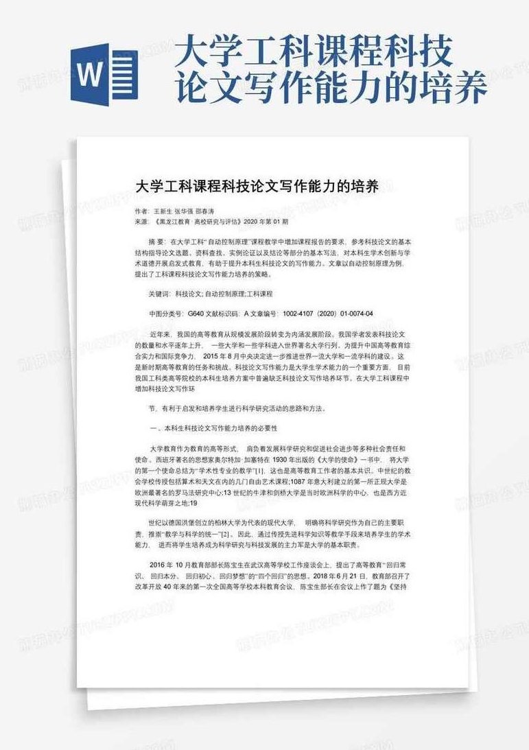 大学学习 科技论文写作 14讲,大学学习,第1张 大学学习 科技论文写作 14讲,大学学习,第1张