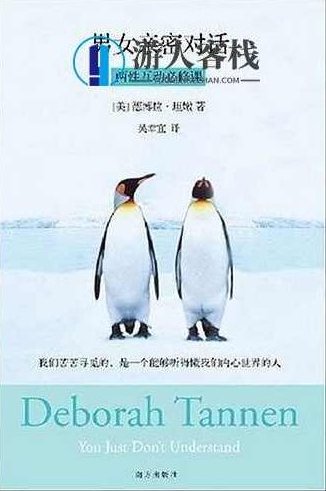 《男女亲密对话：两性互动必修课》PDF扫描版，亲密对话，两性互动必修课 PDF扫描版,扫描版,第1张