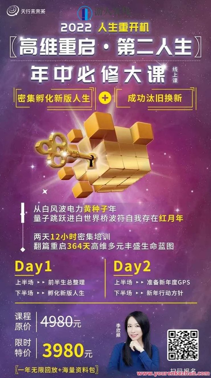 李欣频 高维重启第二人生,518智库,第1张 李欣频 高维重启第二人生,518智库,第1张