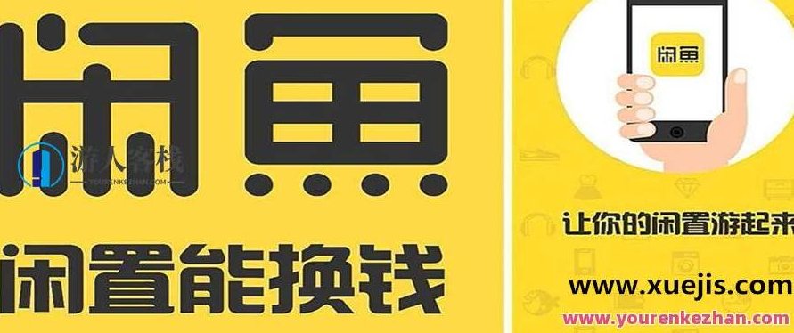 闲鱼无货源卖货项目：从0到月入1-2万实战方法，闲鱼无货源卖货项目，实战月入1-2万秘笈,518智库,第1张