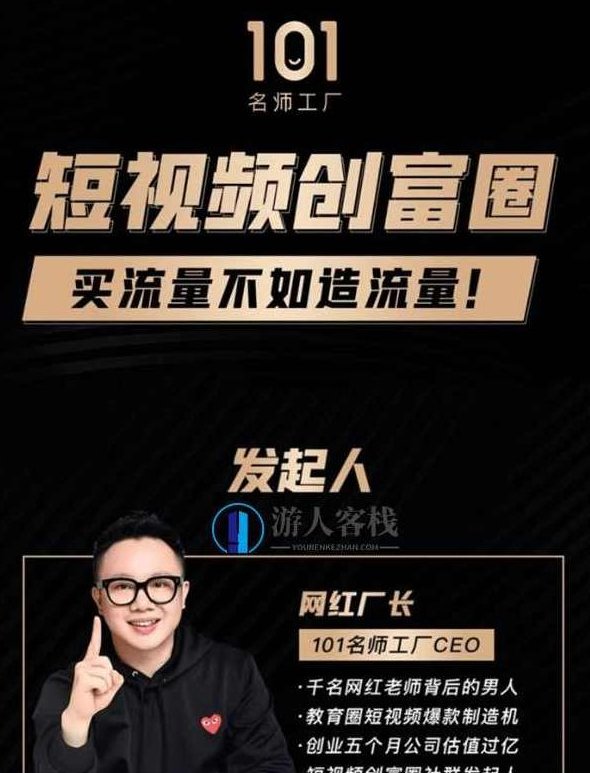 网红校长全套课程，短视频创富圈线上 线下课程2021/网红校长线上线下课程，短视频创富圈2021,课程,视频,抖音,第1张