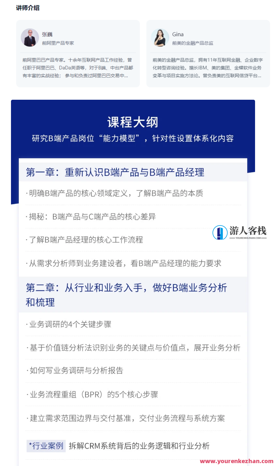 起点课堂-90天B端产品经理实战班22期-2022年 百度搜索云盘分享,课程,视频,视频课程,第1张