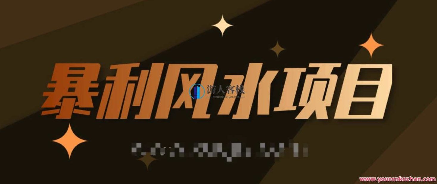 最接地气的暴利风水项目，轻松月入3w+，三元纳气风水详解 百度云盘分享，风水中暴利项目，三元纳气轻松月入3万+