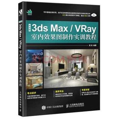 《3dsMax9+VRay效果图制作实战从入门到精通》,课程,视频,入门到精通,第1张