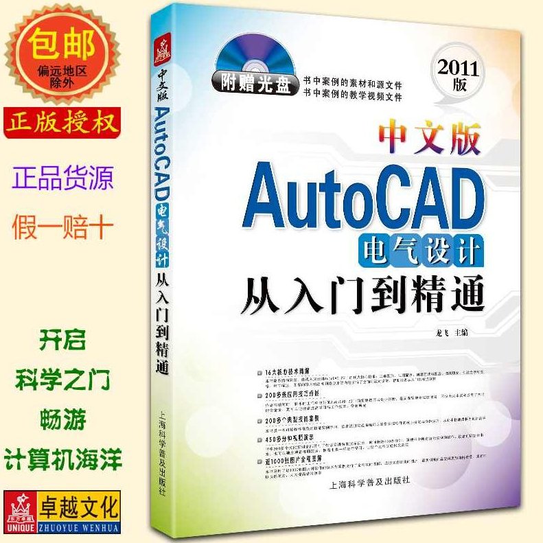《中文版AutoCAD2011电气设计》,中文版,制图,第1张 《中文版AutoCAD2011电气设计》,中文版,制图,第1张