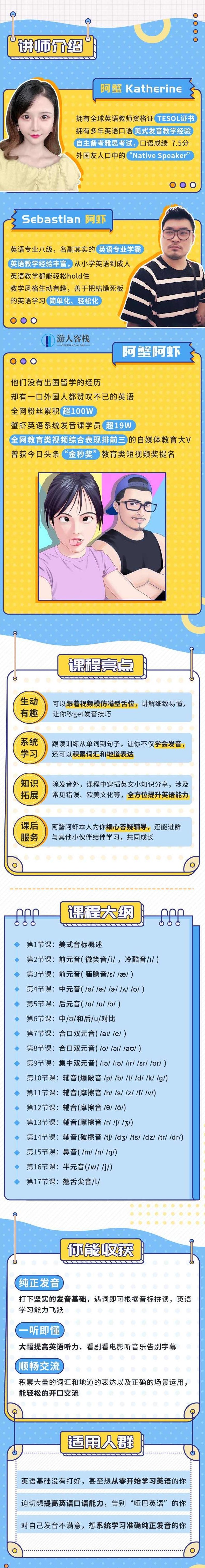 虾蟹美音零基础发音班_百度云网盘视频课程，虾蟹美音零基础发音班在线视频课程,课程,视频,零基础,第2张