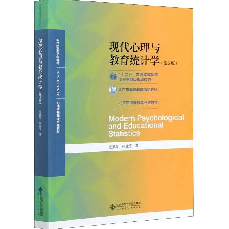 2010三人行心理学国庆班.统计测量12讲,2010年,三人行心理学,统计测量,第1张
