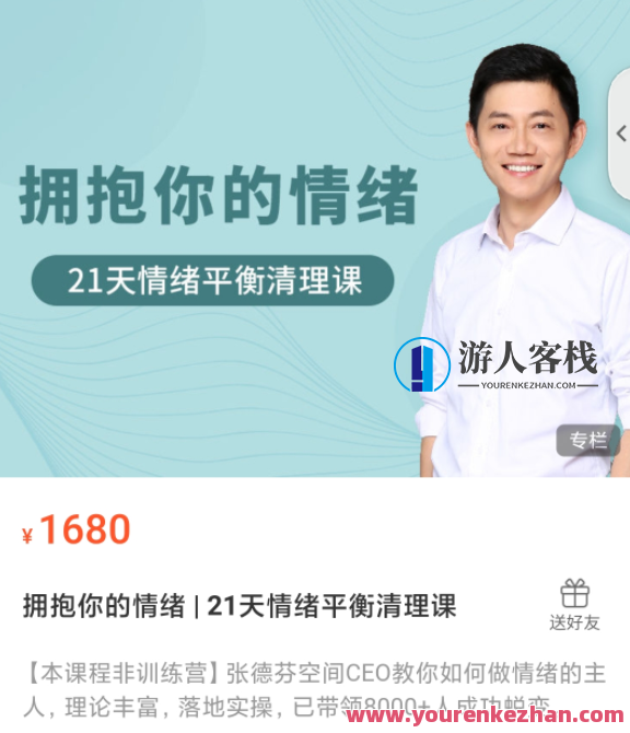 卢熠翎拥抱情绪正能量21天情绪平衡清理训练营音频+资料,518智库,资料,训练营,第1张