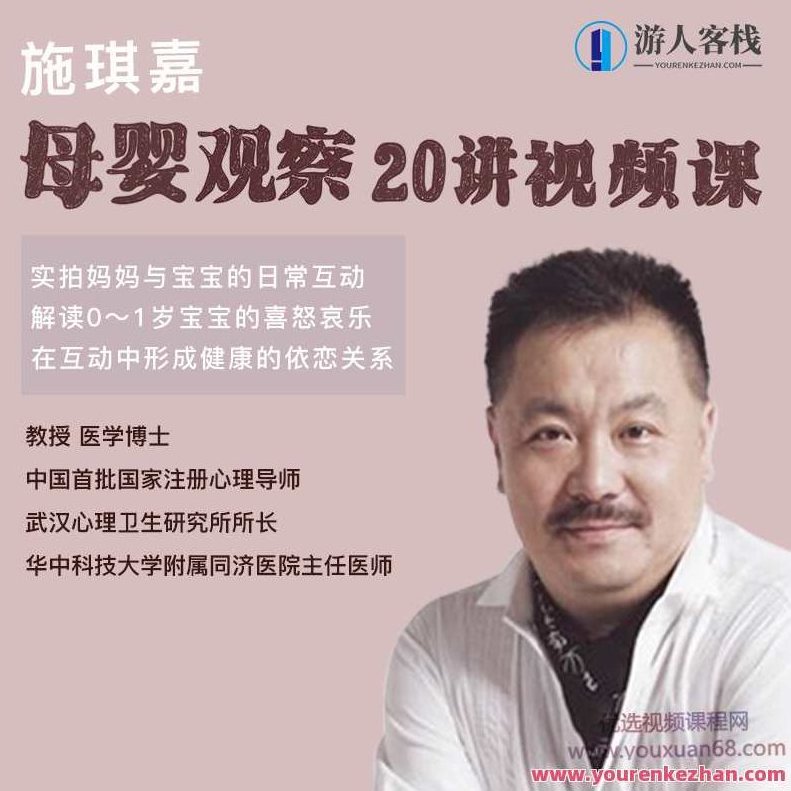 施琪嘉母婴互动交流20讲视频课百度云盘分享,百度云盘分享,视频,从零开始,第1张