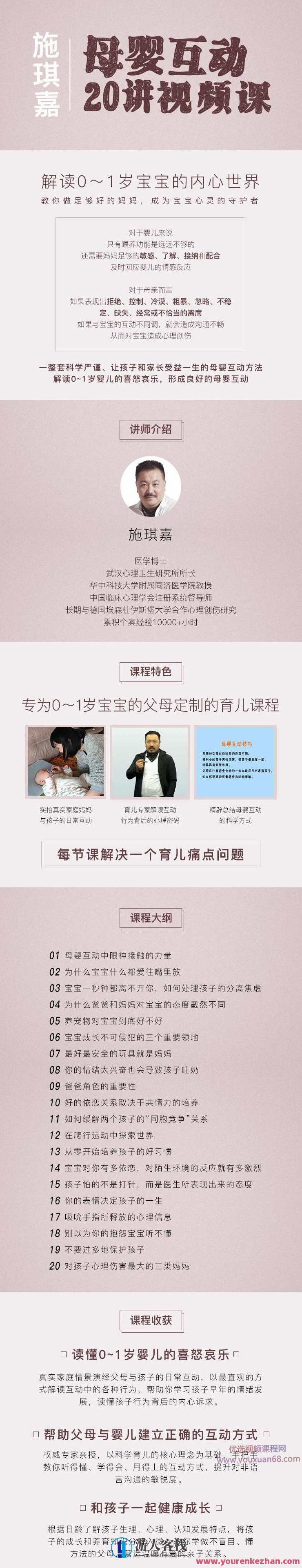 施琪嘉母婴互动交流20讲视频课百度云盘分享,百度云盘分享,视频,从零开始,第2张