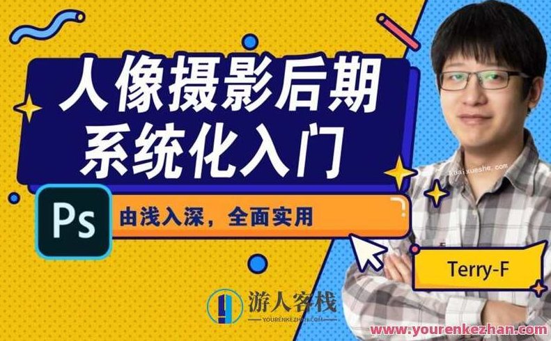 人像摄影后期入门系统教程百度云分享，后期人像摄影系统教程，深度解析、技巧分享,518智库,百度云分享,教程,第1张