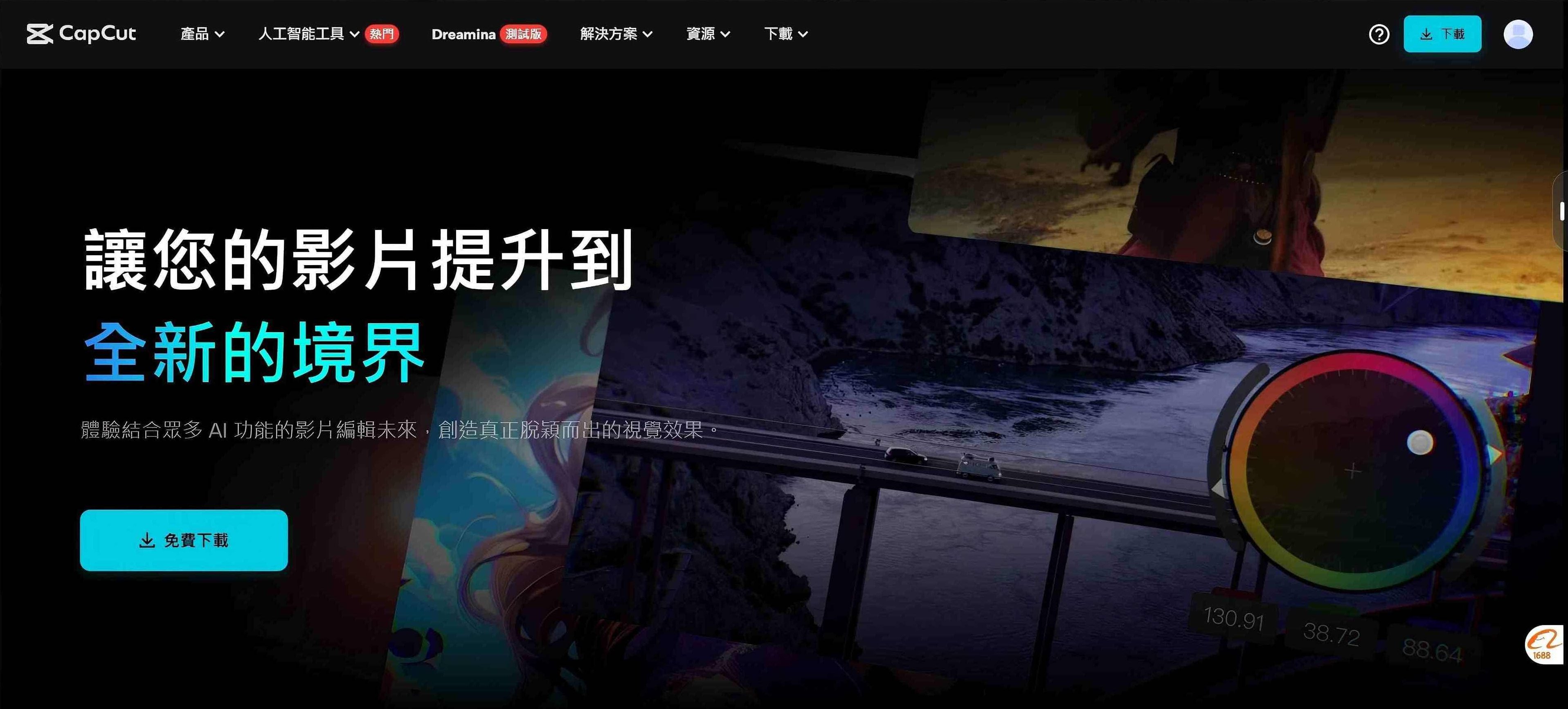 剪映国际版CapCut 6.7.0 视频编辑处理，免费使用素材和滤镜，视频编辑神器剪映国际版CapCut 6.7.0 素材滤镜全免费,视频,素材,下载,第1张