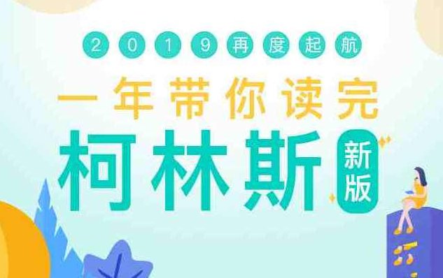 新东方 一年带你读完柯林斯外语学习,新东方语海行,一年外语共成长,新东方一年外语共成长,柯林斯外语学习之旅,语海行舟,成就未来。,课程,下载,新东方,第1张 新东方 一年带你读完柯林斯外语学习,新东方语海行,一年外语共成长,新东方一年外语共成长,柯林斯外语学习之旅,语海行舟,成就未来。,课程,下载,新东方,第1张
