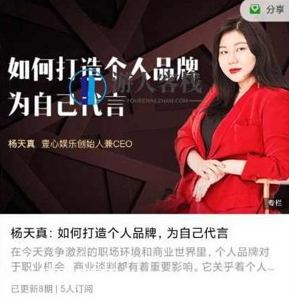 杨天真：如何打造个人品牌，为自己代言-百度云网盘资源教程，打造个人品牌，助力杨天真百度云网盘资源教程，杨天真独家秘籍，深度解析个人品牌建设与自我营销策略——百度云网盘资源全攻略,教程,百度云网盘资源教程,第1张