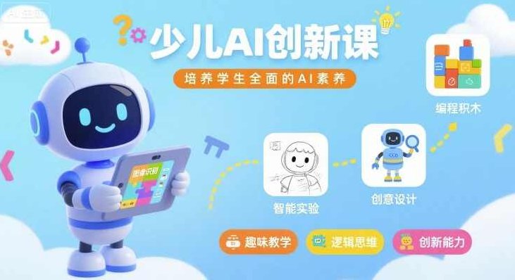 MIT少儿AI创新课，培养学生全面的AI素养，少儿AI创新课，培养未来科技领袖，MIT少儿AI创新课，启迪未来科技领袖的全面AI素养之旅,课程,第1张