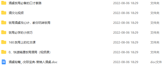 酒桌文化饭局酒桌攻心计玩转饭局，饭局策略，攻心计巧用酒桌文化，酒桌文化深度解析，饭局策略与攻心计，玩转酒桌文化之道,课程,视频,第1张