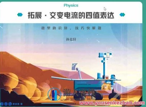 孙竞轩 高三物理2021年秋季尖端班，孙竞轩，2021年秋季尖端班高三物理学霸的成长之路,视频,教程,第1张