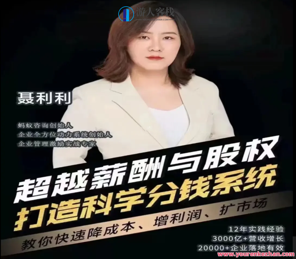 聂利利超越薪资与股份打造出科学分钱系统软件，聂利利科学分钱系统软件，超越薪资与股份的全新模式,课程,视频,视频课程,第1张