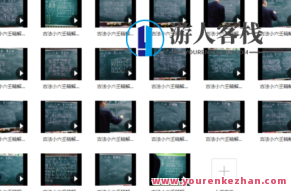 古法小六壬精解 22集，古法小六壬精解，深度解析22集系列,课程,第1张