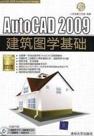 《AutoCAD2009建筑图学基础》光盘,AutoCAD2009建筑图学基础,从入门到精通的实战教程——全新升级版光盘,课程,视频,初级,第1张 《AutoCAD2009建筑图学基础》光盘,AutoCAD2009建筑图学基础,从入门到精通的实战教程——全新升级版光盘,课程,视频,初级,第1张