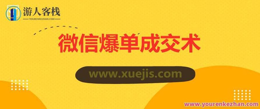0基础微信爆单成交术 百度云盘分享，微信零基础爆单成交秘术，百度云盘快速分享，零基础微信爆单成交术，深度解析与百度云盘快速分享秘法,518智库,百度云盘分享,零基础,第1张