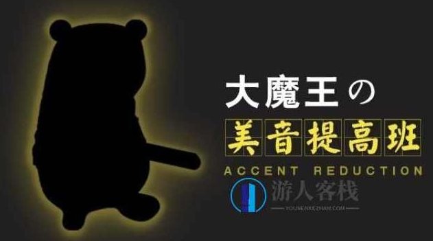 大魔王 美音提高班_百度云网盘视频教程，大魔王美音提高班教程，大魔王美音提高班，百度云网盘独家视频教程,课程,视频,视频教程,第1张