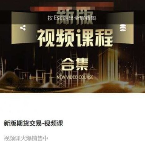 虎哥说期：新版期货交易视频课程，虎哥解析，新版期货交易策略与实战视频课程,课程,视频,视频课程,第1张