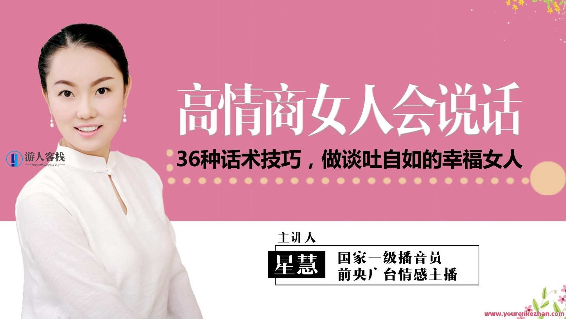 高情商女人会说话：36种话术技巧，做谈吐自如的幸福女人 百度云盘分享，高情商女性沟通艺术，深度解析36种话术技巧，助力女性谈吐自如，幸福人生百度云盘分享