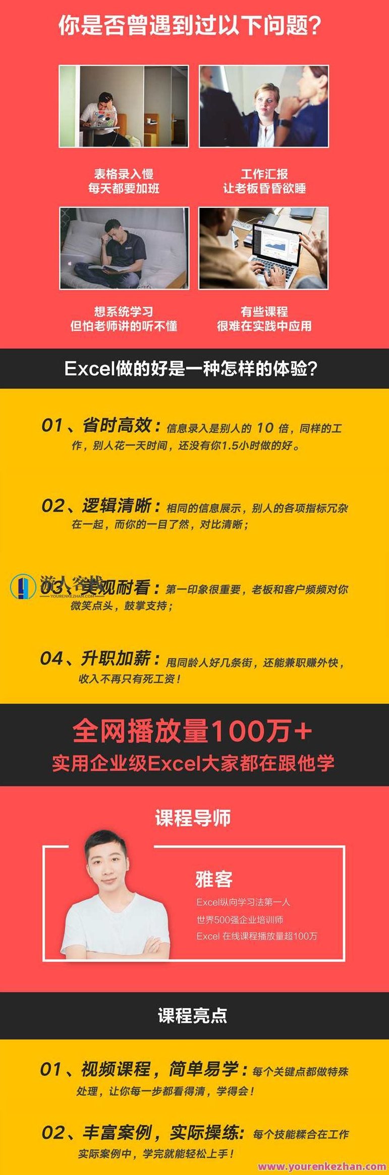 36堂课，完成Excel新手到大佬的升阶，36堂进阶课，从Excel新手到大佬的蜕变之路,Excel升阶,36堂课,新手到大佬,第1张