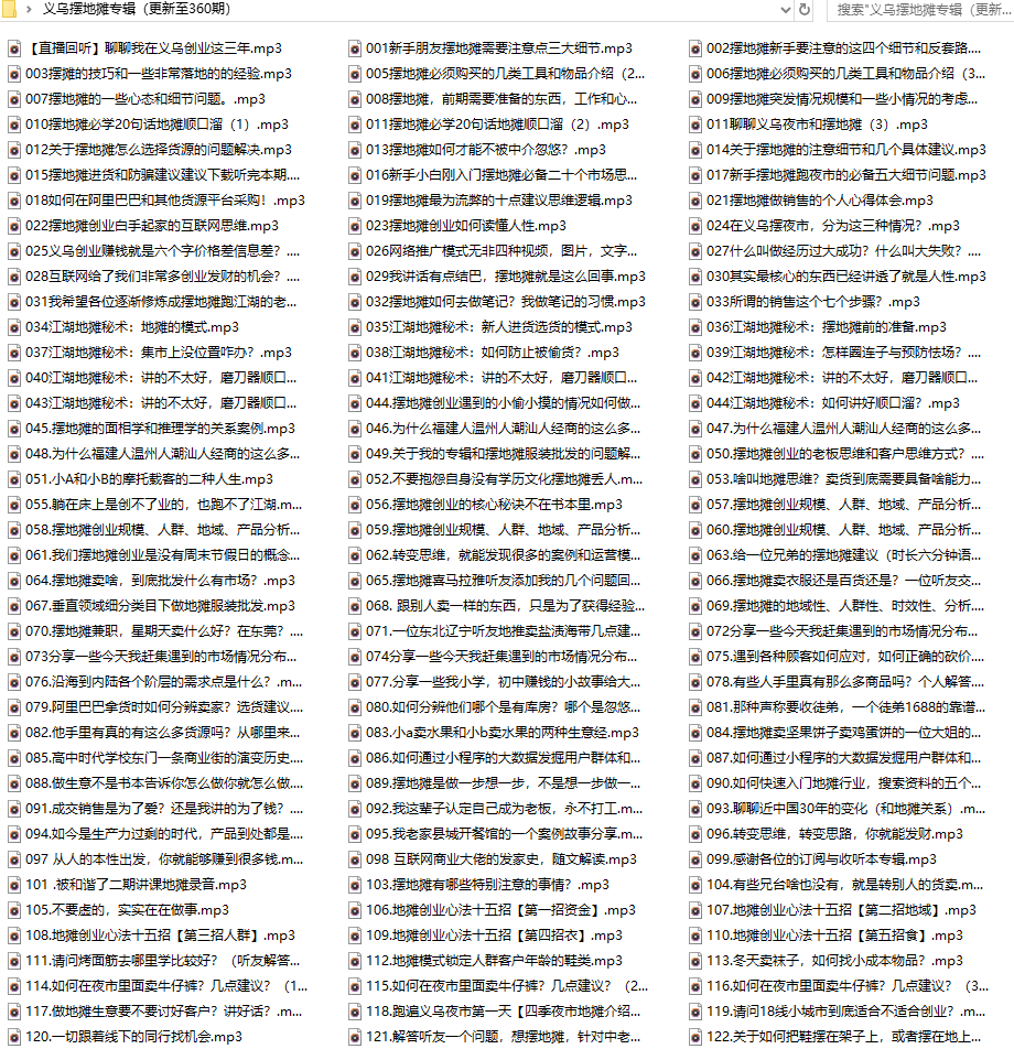地摊经济火了 摆摊教程送上 义乌摆地摊专辑，地摊经济火爆来袭，实用摆摊教程，义乌地摊专辑全解析,课程,视频,教程,第2张