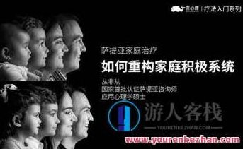 丛非从萨提亚家庭治疗:如何重构家庭积极系统，丛非从萨提亚家庭治疗，积极心理引导下的家庭系统重构艺术,518智库,第1张