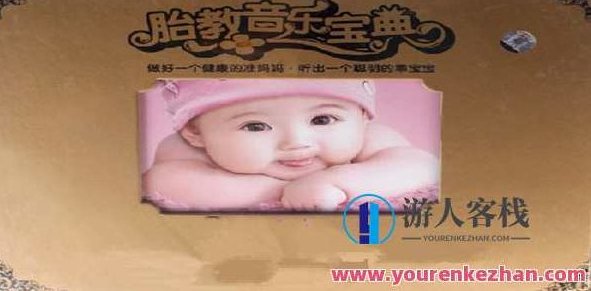 胎教歌曲秘笈：280天歌曲全计划方案，胎教音乐宝典，280天胎教歌曲全计划方案