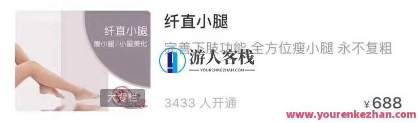 C戈纤直小腿,纤腿之美,独特风格,C戈纤直小腿,塑造纤美之腿,展现独特风格魅力,课程,518智库,第1张 C戈纤直小腿,纤腿之美,独特风格,C戈纤直小腿,塑造纤美之腿,展现独特风格魅力,课程,518智库,第1张