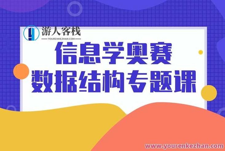 信奥赛数据结构，数据结构优化之路，奥赛数据结构探索，信奥赛数据结构，深度探索与优化之路，数据结构应用实践探索,信奥赛数据结构,数据结构优化,探索奥赛数据结构,第1张