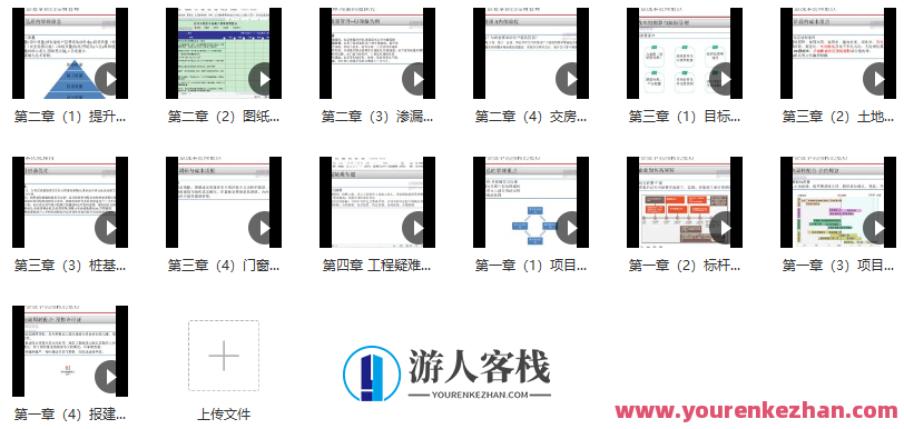 项目总视角下的工程与成本管理,项目总必修能力提升课,工程与成本优化管理必修课,项目视角下的工程与成本双优管理,能力提升与实战策略课,518智库,第2张 项目总视角下的工程与成本管理,项目总必修能力提升课,工程与成本优化管理必修课,项目视角下的工程与成本双优管理,能力提升与实战策略课,518智库,第2张