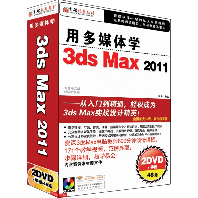《用多媒体学3dsmax2012从入门到精通》3DVD，多媒体助力，3ds Max 2012从新手到专家之路3DVD版,入门到精通,第1张