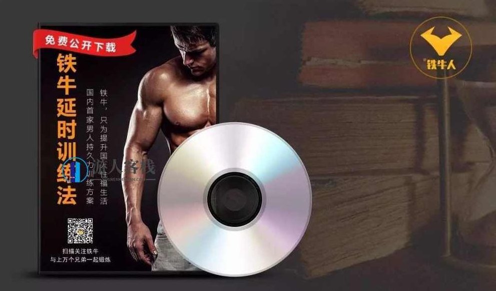 铁牛延时训练法视频课程，铁牛延时训练法视频课程，提升时间管理能力，铁牛延时训练法视频课程，强化时间管理，提升个人效率,课程,视频,视频课程,第1张